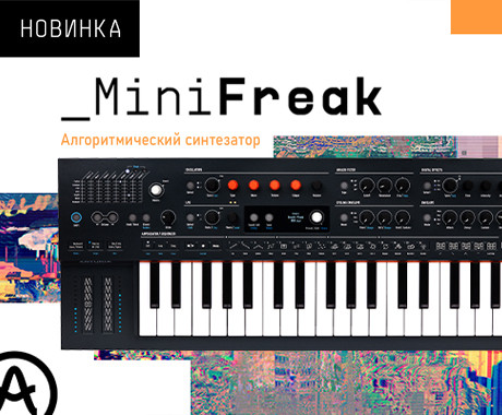 Arturia MiniFreak — новый полифонический гибридный синтезатор