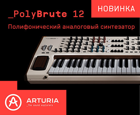 Arturia представляет PolyBrute 12